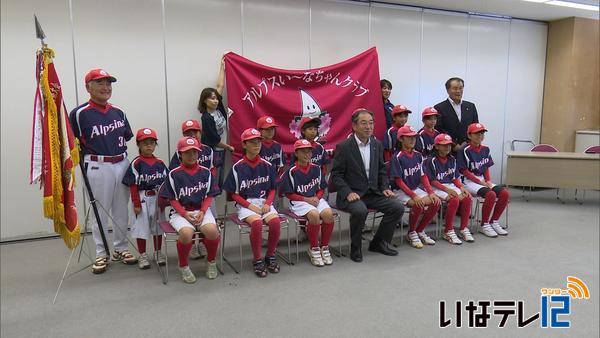 アルプスい～なちゃんソフトボールクラブ　全国大会出場へ