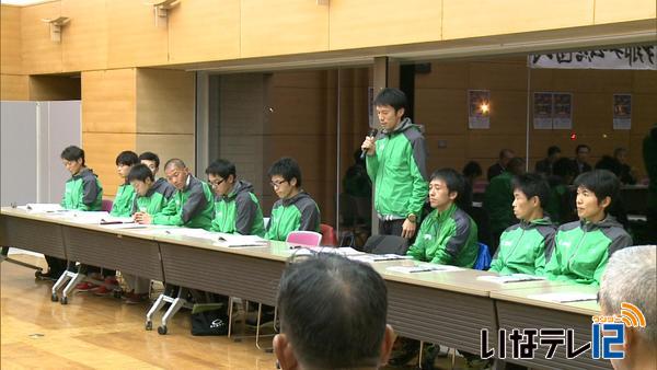 長野県縦断駅伝　上伊那チーム結団式