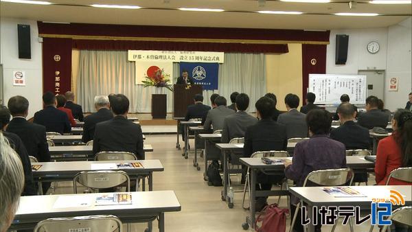 伊那・木曽倫理法人会　設立１５周年記念式典