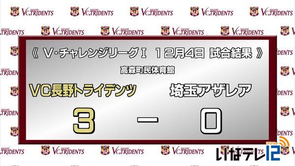 ＶＣ長野１２/４の試合結果 埼玉に勝利