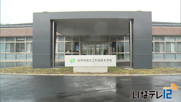 箕輪町　南信工科短大　学生に助成金