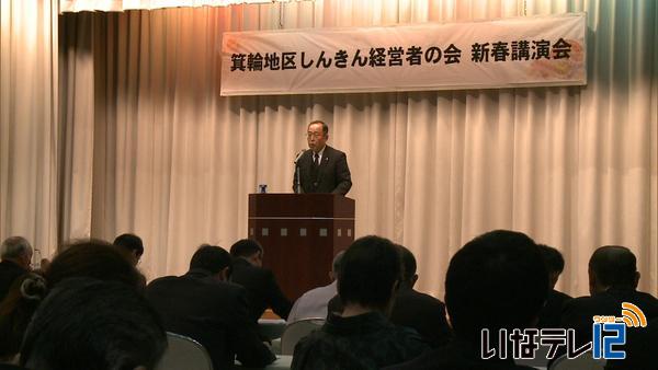 箕輪地区しんきん経営者の会　公正証書遺言について講演