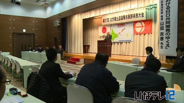 北方領土返還要求長野県民大会