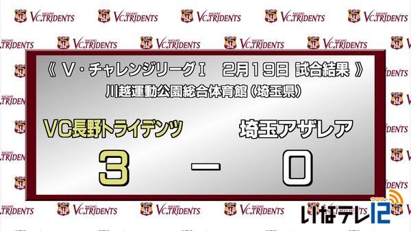 ＶＣ長野　１９日の試合結果