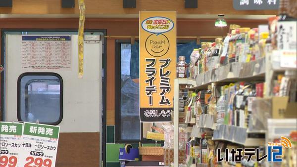 プレミアムフライデー　小売業・サービス業など特別感演出