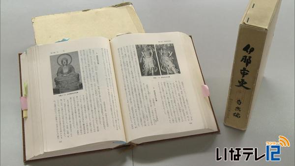 伊那市史 初版からおよそ４０年ぶりに編纂へ