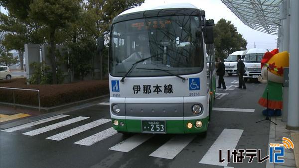 ３市町村つなぐバス「伊那本線」 4月１日から運行