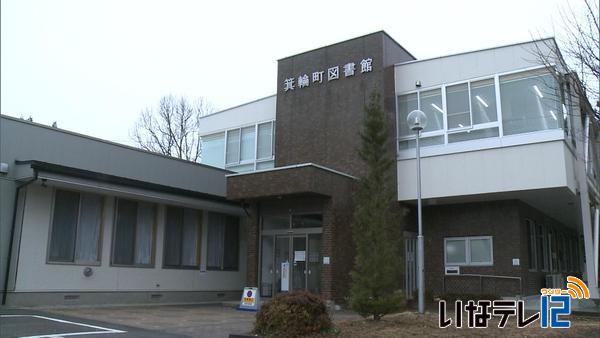 箕輪町図書館　耐震工事完了