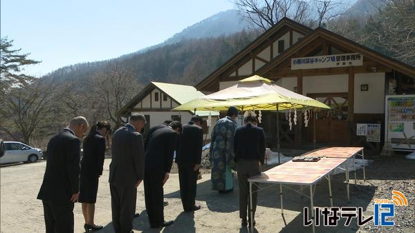 小黒川渓谷キャンプ場　安全祈願