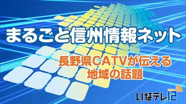 「まるごと信州　情報ネット」放送始まる