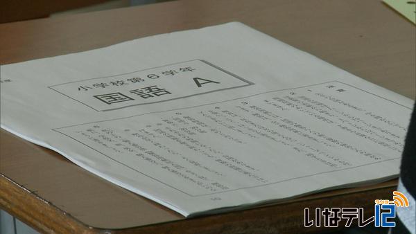 全国学力テスト　上伊那の学校でも実施