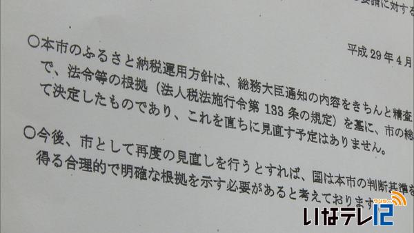 ふるさと納税「見直す予定ない」