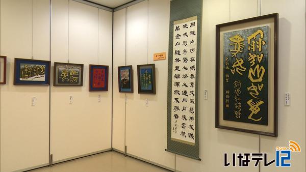 崇嶺会・硯水会　刻字書作品展