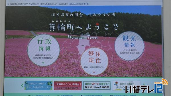 箕輪町ＨＰ　全国広報コンクールで初の入選