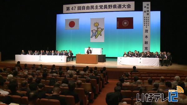 自民党長野県連大会　茂木敏充氏が講演