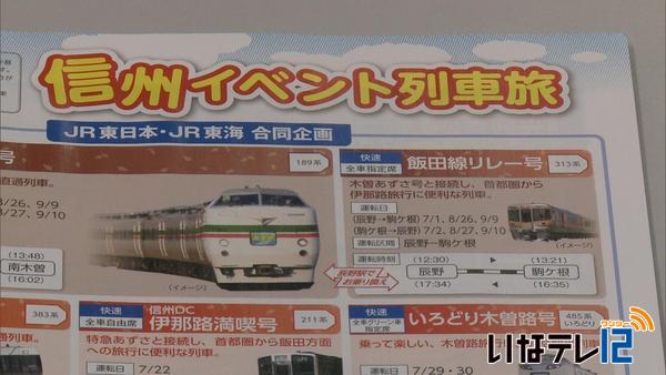 特別列車イベントで高校生が観光アテンダント