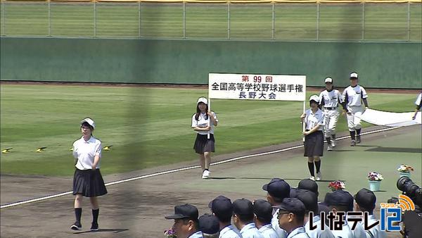 第９９回全国高校野球選手権長野大会　開幕