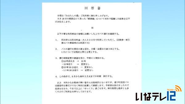 みはらしの湯無料送迎バス　条件付き運行へ