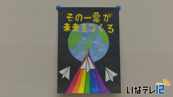 明るい選挙啓発ポスターコンクール　県進出の３作品決まる