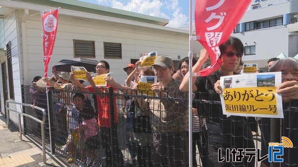 飯田線リレー号　「１０００のありがとう」