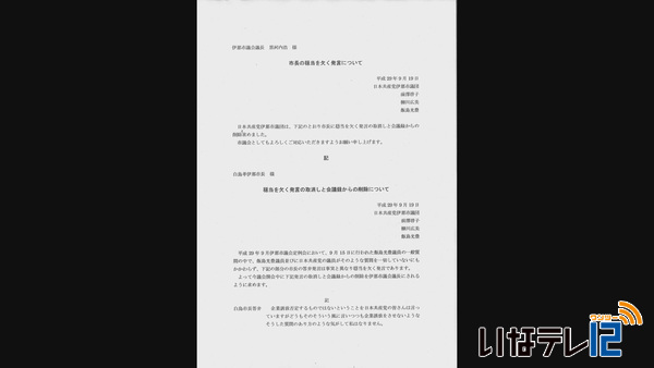 日本共産党伊那市議団　市長の答弁を取り消すよう求める