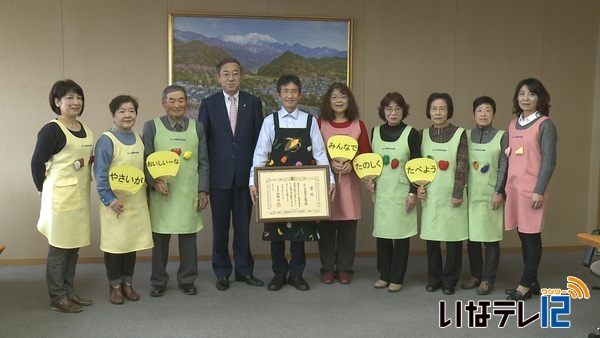 おいし伊那食育応援団　長野県知事表彰を受賞