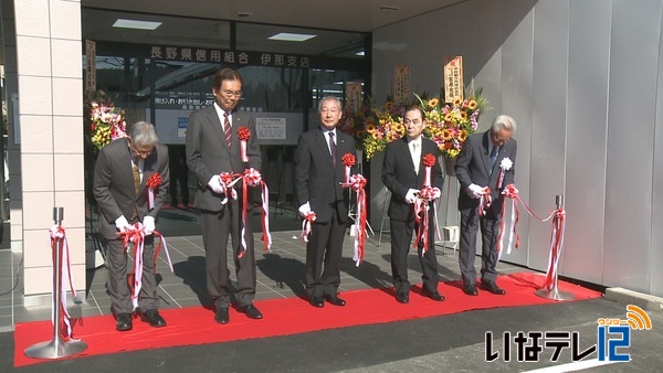 長野県信用組合伊那支店　新築オープン