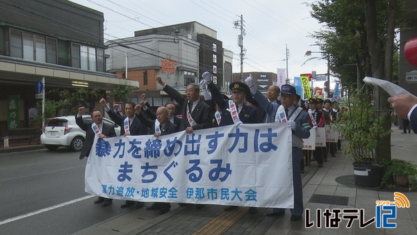 暴力追放・地域安全 伊那市民大会　約３００人が参加