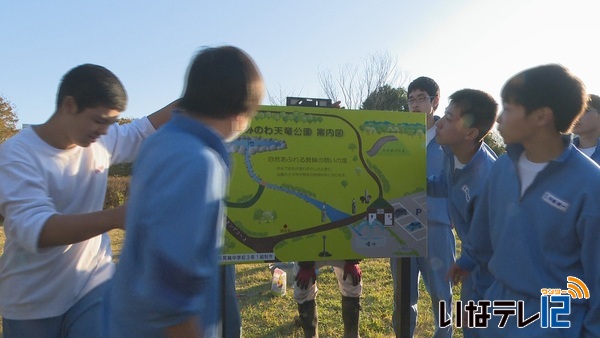 箕輪中学校３年１組　みのわ天竜公園に看板を設置