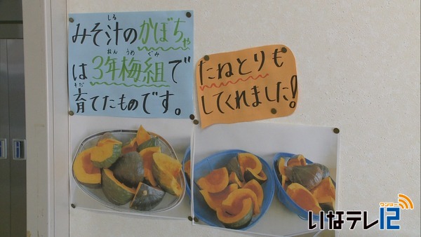 冬至　伊那東小学校でかぼちゃ給食