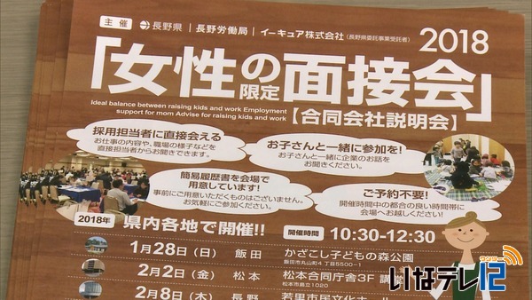 女性限定面接会前に企業説明会