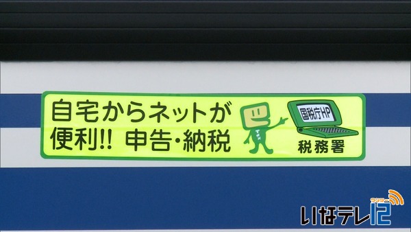 確定申告「自宅から作成を」路線バスでＰＲ