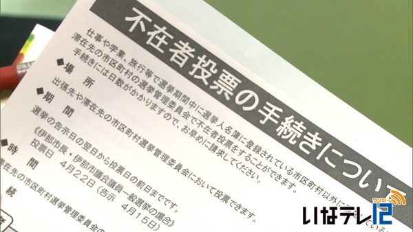 伊那市選管が高校生に不在者投票啓発