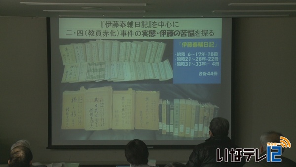 「二・四事件」　伊藤校長の日記初公開