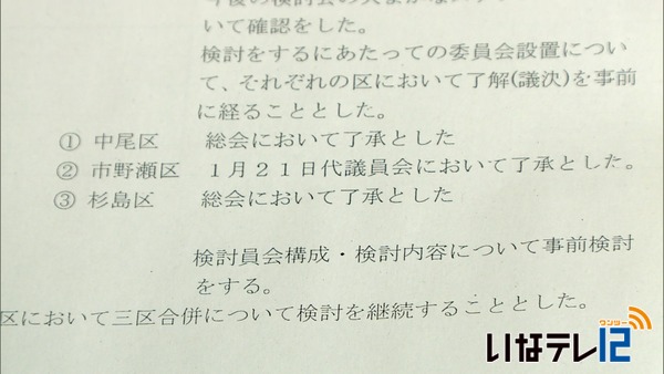 長谷の３地区　合併検討の委員会設置へ