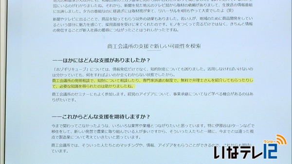 「伴走型支援事業」支援事業者の紹介事例をＨＰに掲載