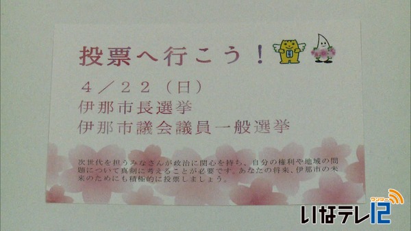 １８歳から２０歳に投票呼びかけ