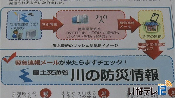 洪水情報を携帯電話にプッシュ通知