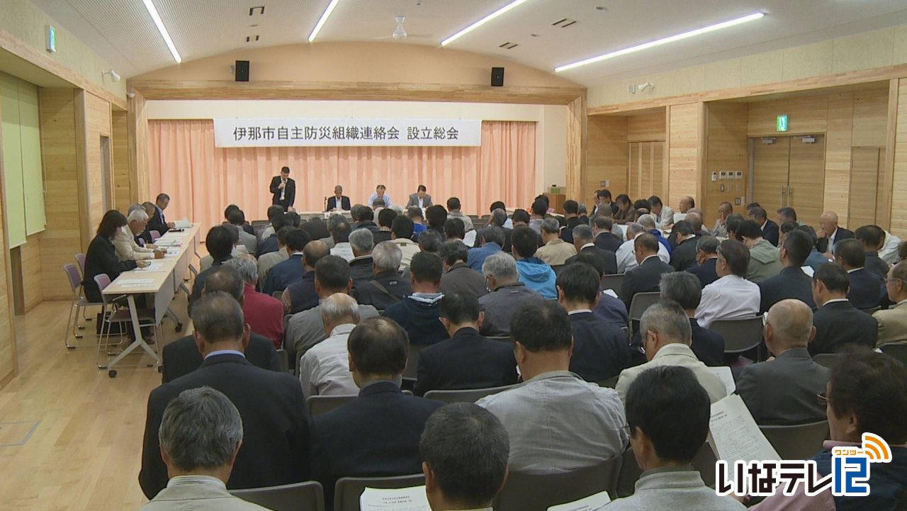 伊那市自主防災組織連絡会　発足