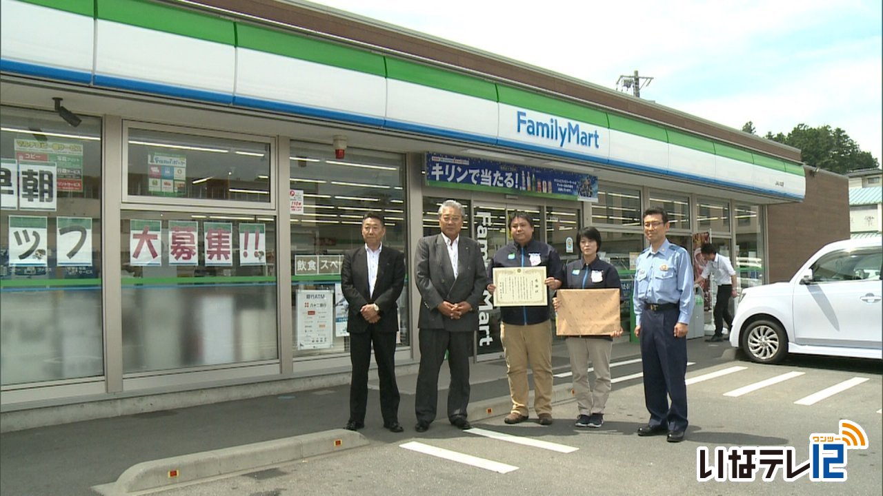 詐欺を未然に防いだコンビニに感謝状