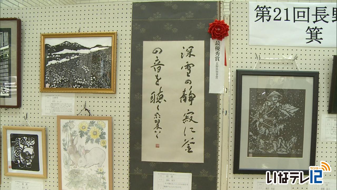 長野県障害者文化芸術祭 作品展示