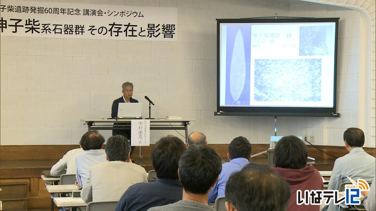 神子柴遺跡発掘60年で基調報告