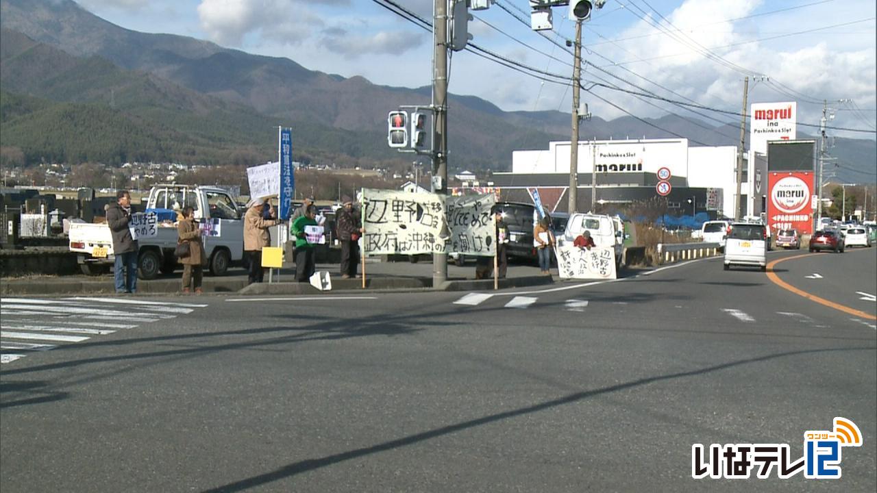 辺野古　上伊那から「反対」