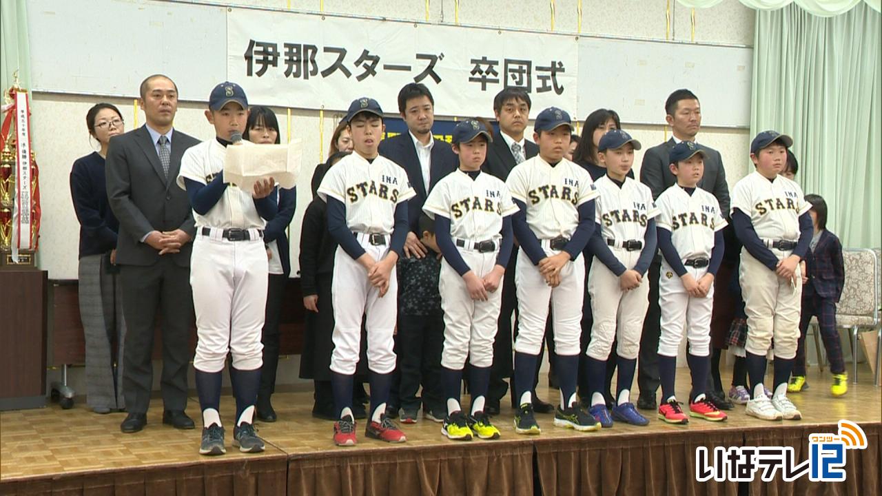 伊那スターズ７人が卒団