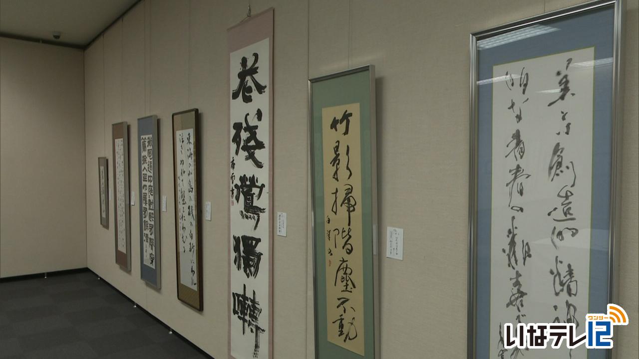 上伊那書道展　26日まで