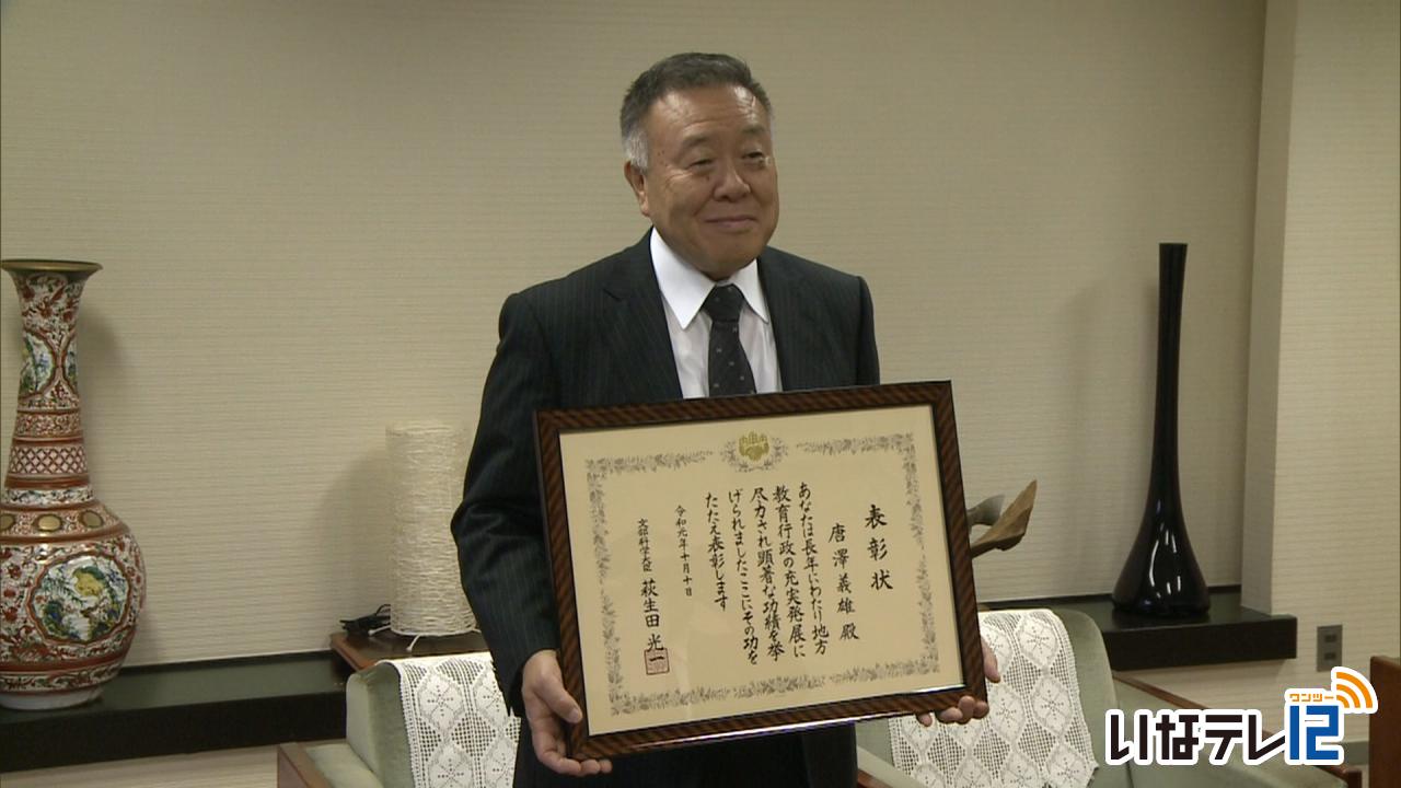 唐澤義雄前教育長が文部科学大臣表彰を受賞