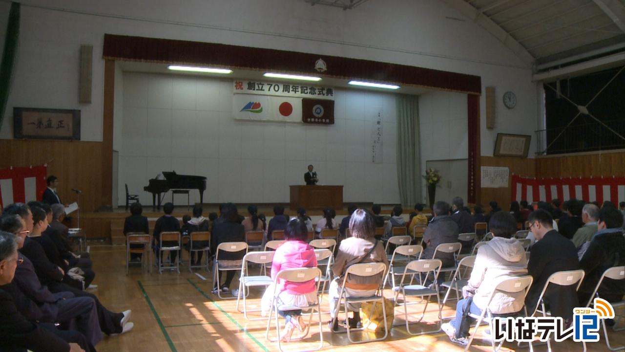 伊那西小学校創立７０周年を祝う