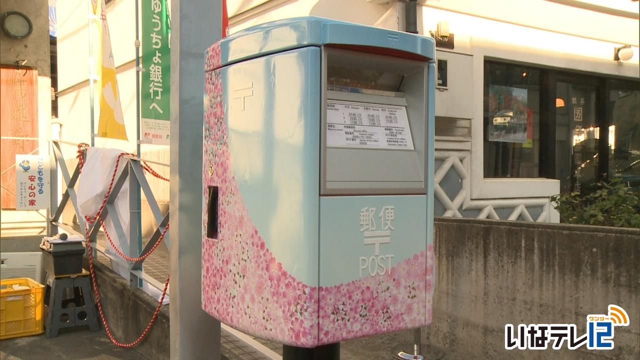 高遠郵便局に桜のポスト設置 ニュース 伊那谷ねっと
