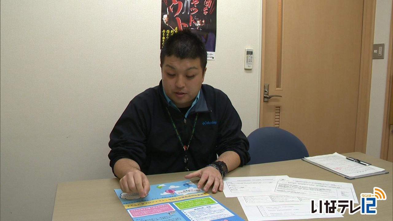 伊那市社協　子どもの居場所づくりの事業に助成金