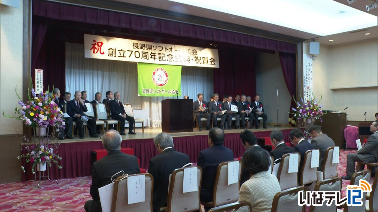 県ソフトボール協会７０周年記念